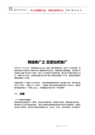 谈网络推广之百度贴吧推广