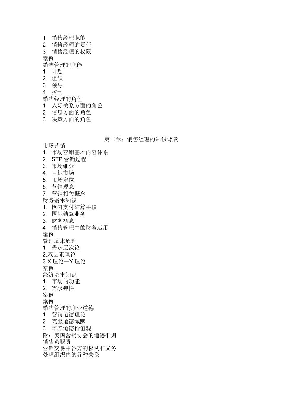 销售经理培训教材_第2页