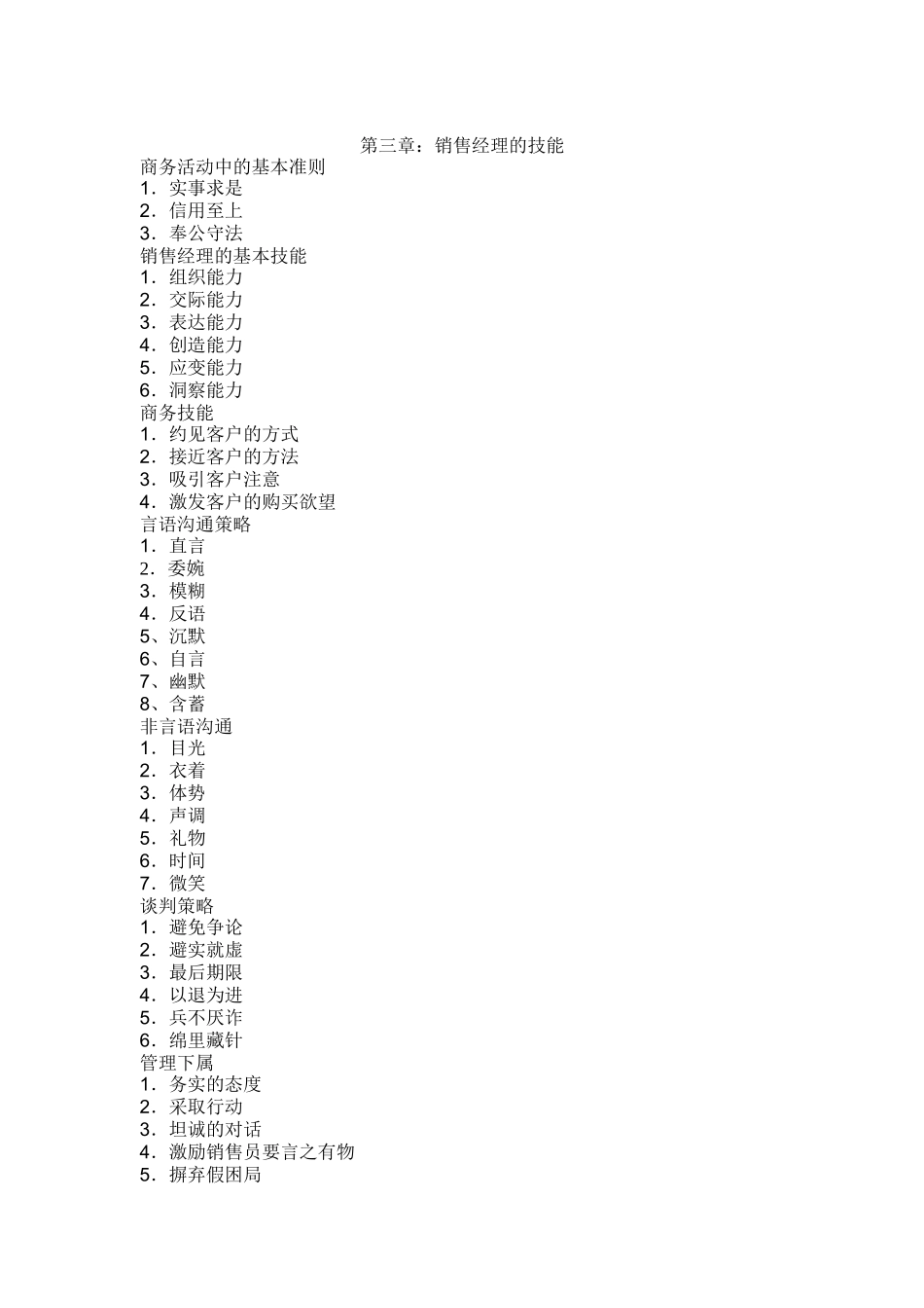 销售经理培训教材_第3页