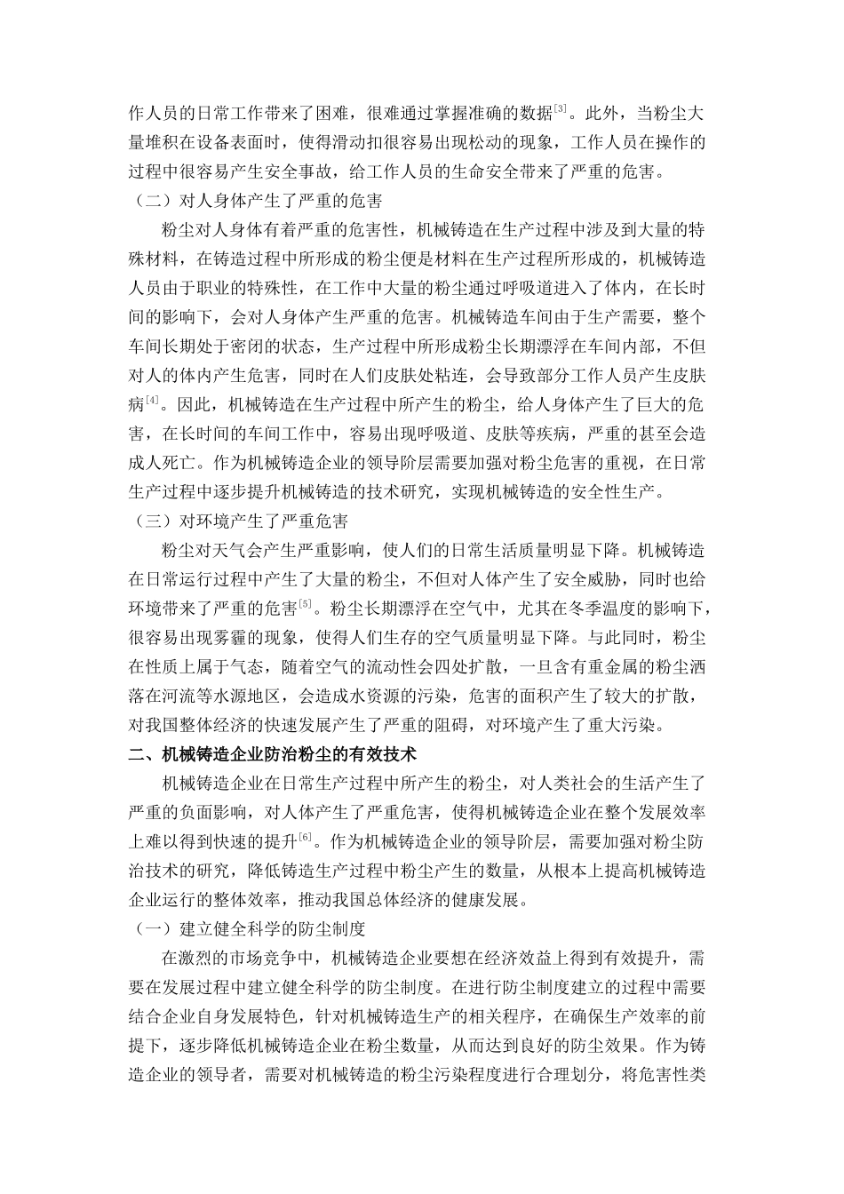 铸造生产中粉尘危害和防尘技术措施 _第2页