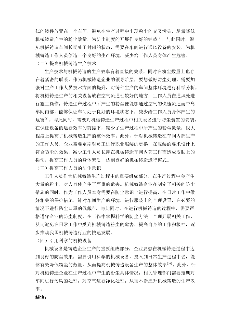 铸造生产中粉尘危害和防尘技术措施 _第3页