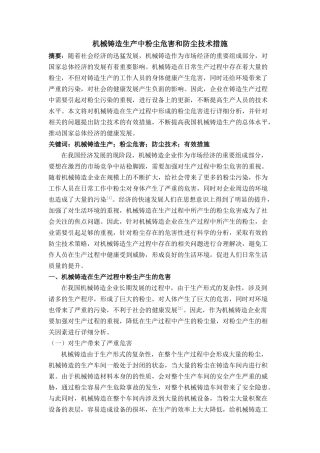 铸造生产中粉尘危害和防尘技术措施 