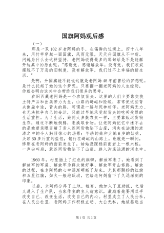 国旗阿妈观后感