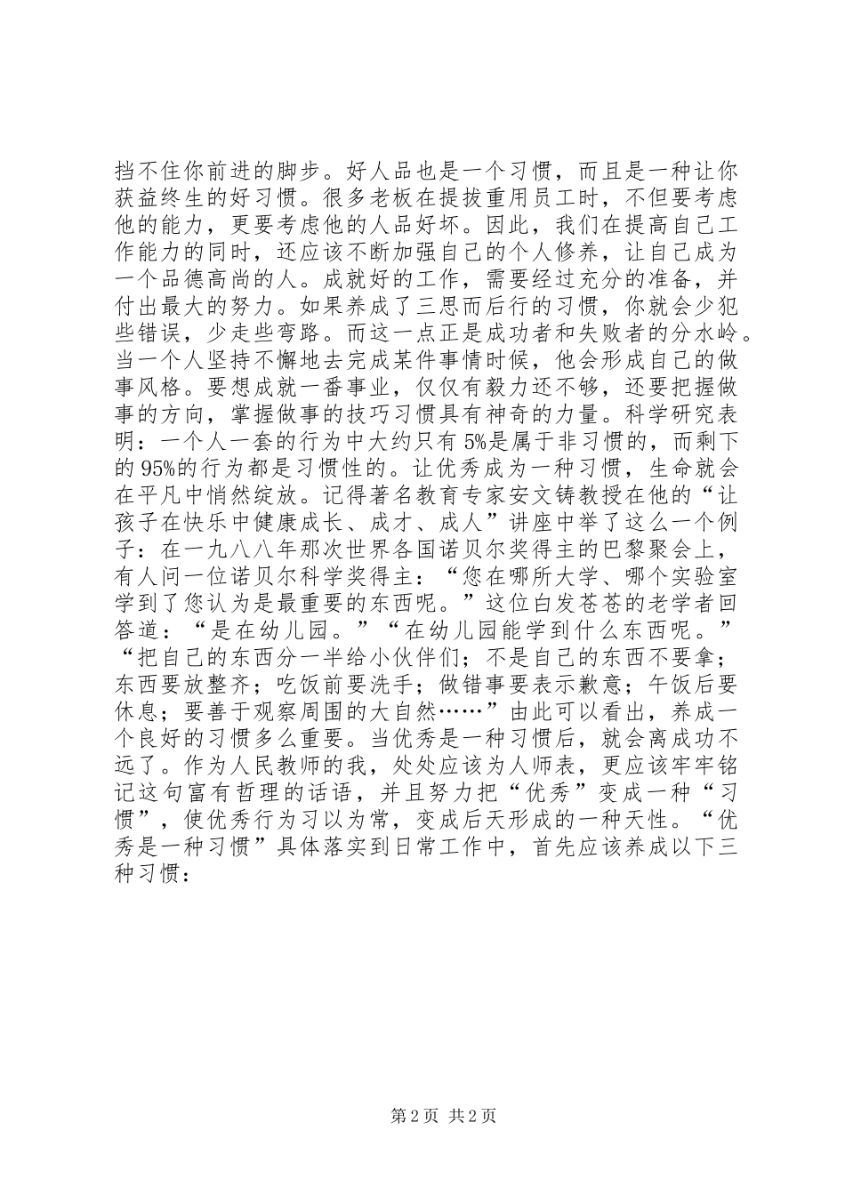 《让优秀成为一种习惯》读后感_第2页