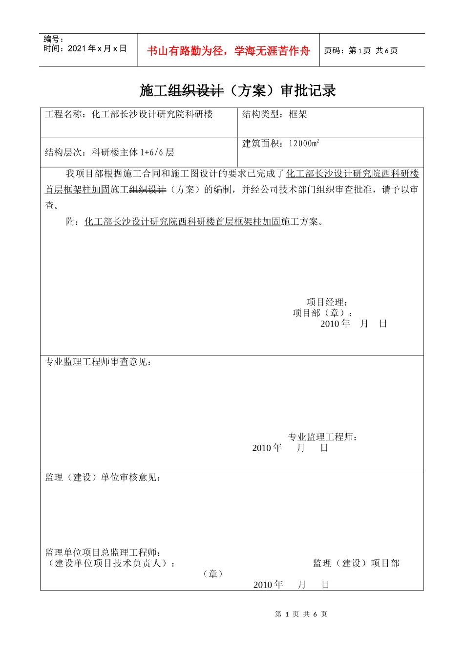 框架柱加大施工方案_第1页