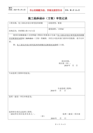 框架柱加大施工方案