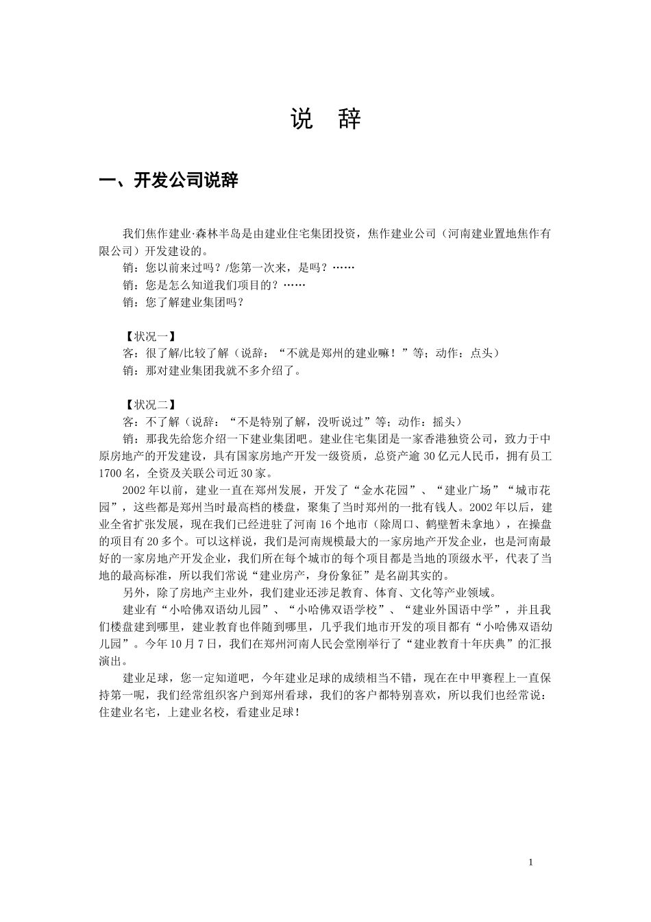 焦作案场销讲说辞_第2页