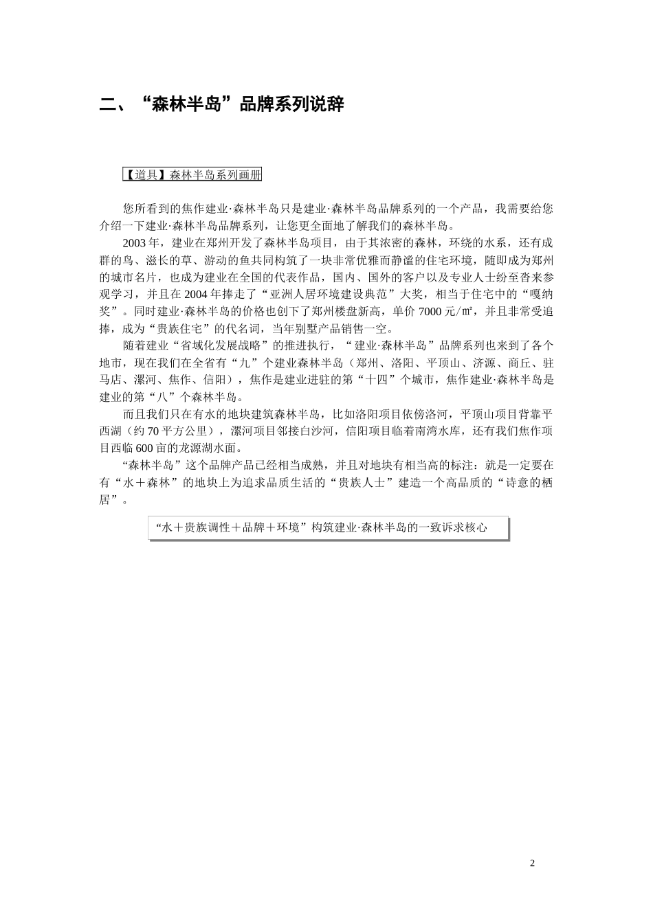 焦作案场销讲说辞_第3页