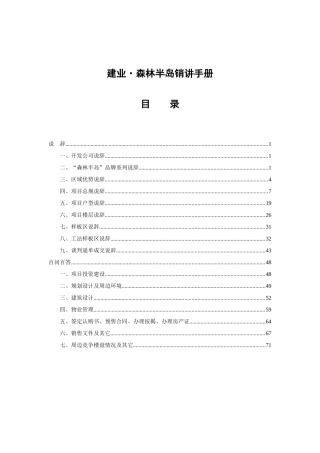 焦作案场销讲说辞