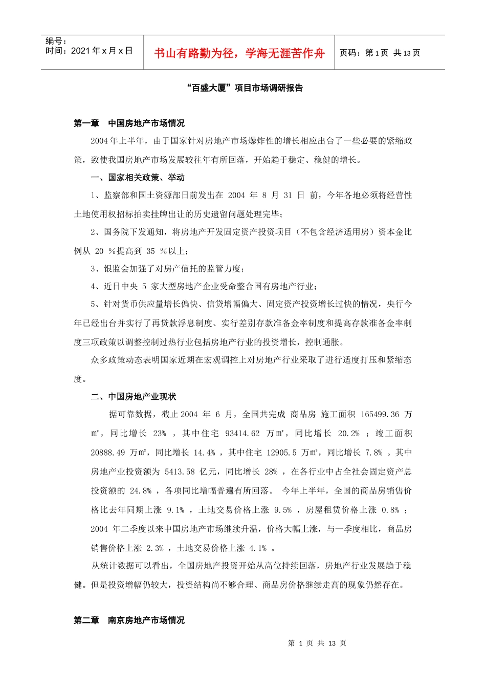 某大厦项目市场调研报告_第1页