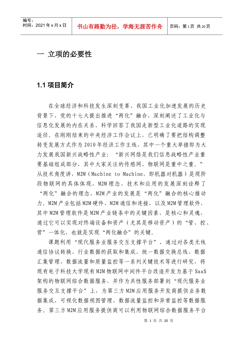 物联网综合数据服务-项目实施方案_第2页