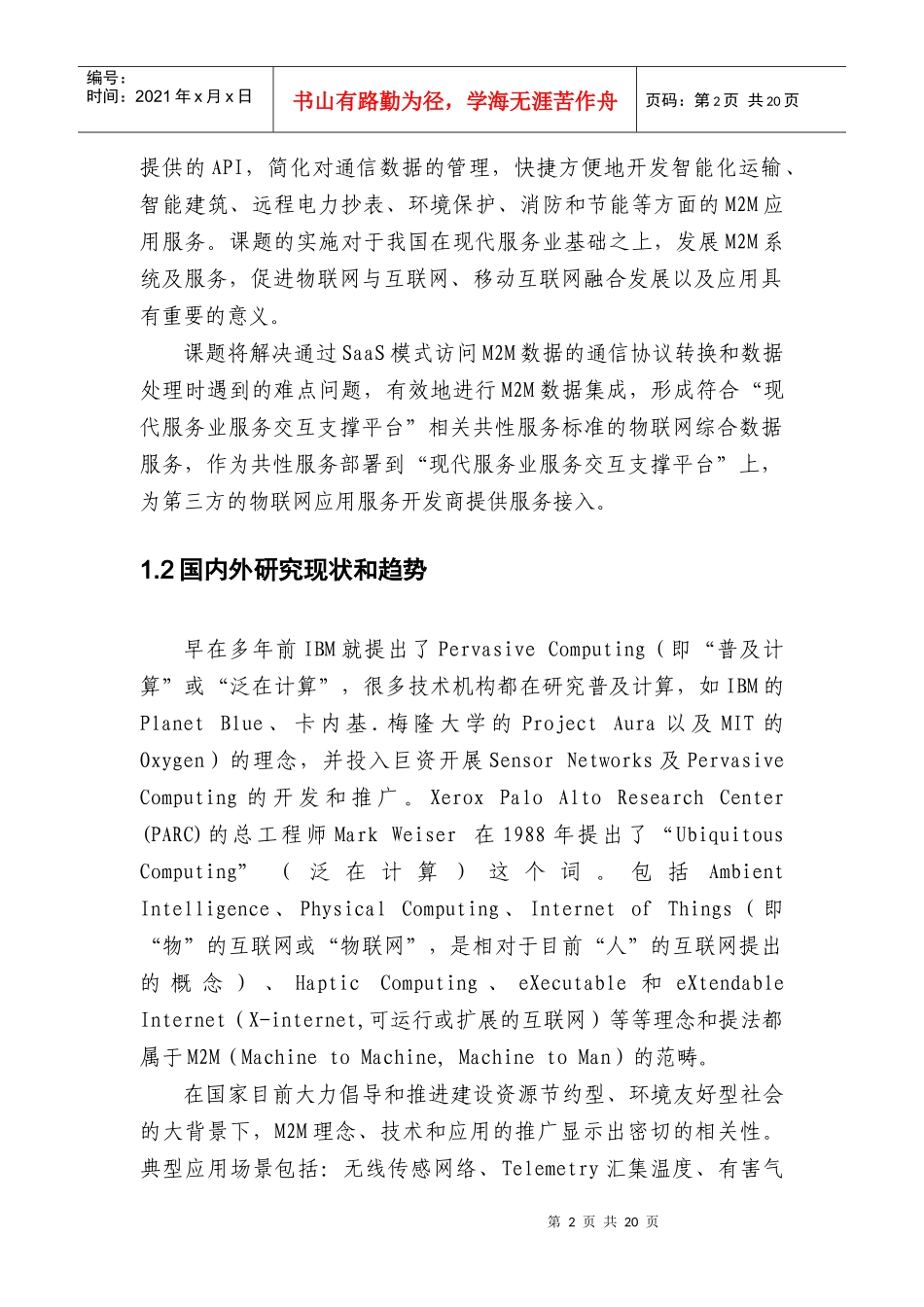 物联网综合数据服务-项目实施方案_第3页