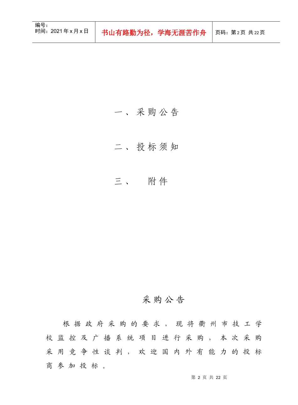 技工学校广播监控系统_第2页