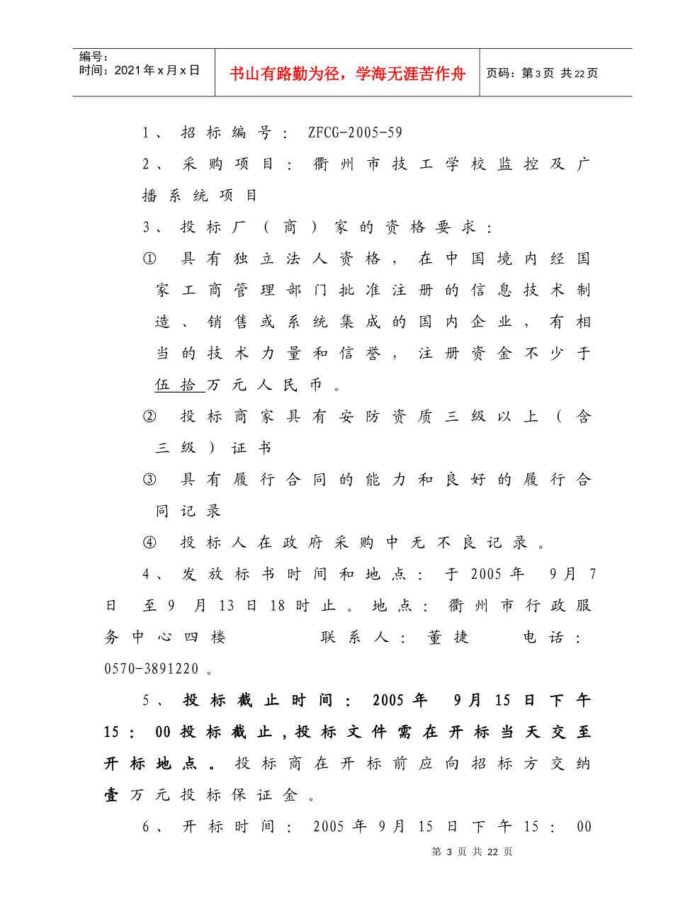 技工学校广播监控系统_第3页