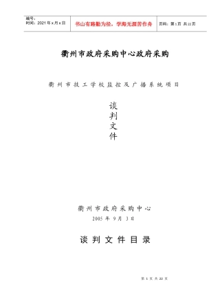 技工学校广播监控系统