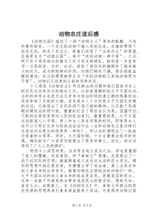 动物农庄读后感