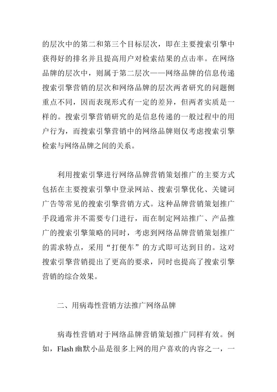 网络品牌营销策划推广的4种基本方法_第2页