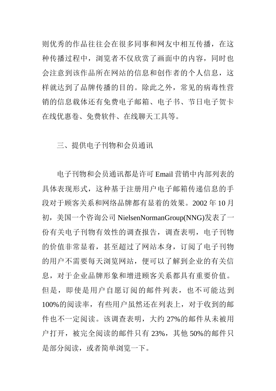 网络品牌营销策划推广的4种基本方法_第3页