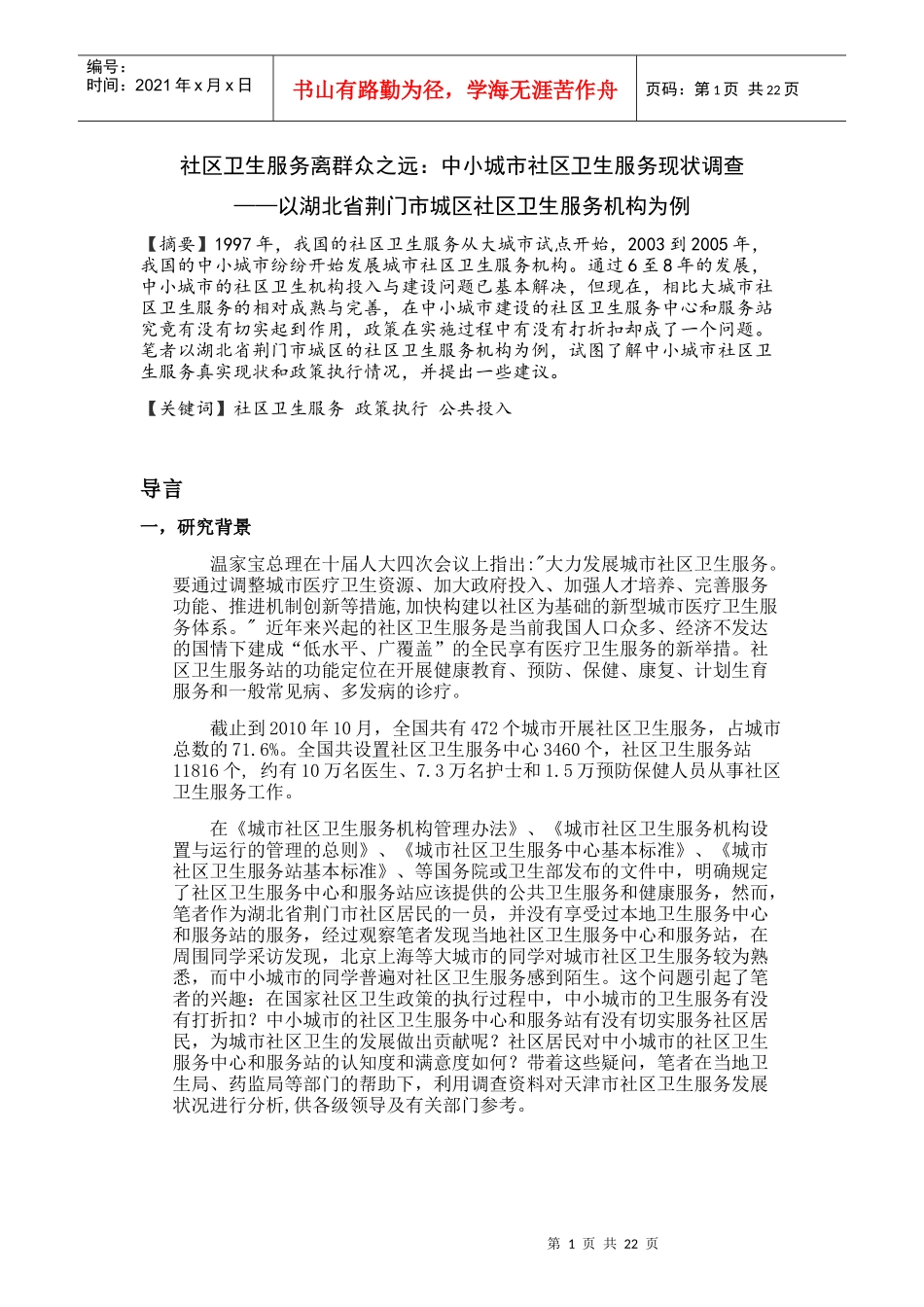 社区卫生服务离群众之远：中小城市社区卫生服务现状调查_第1页