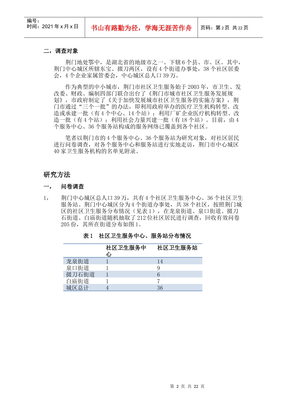 社区卫生服务离群众之远：中小城市社区卫生服务现状调查_第2页