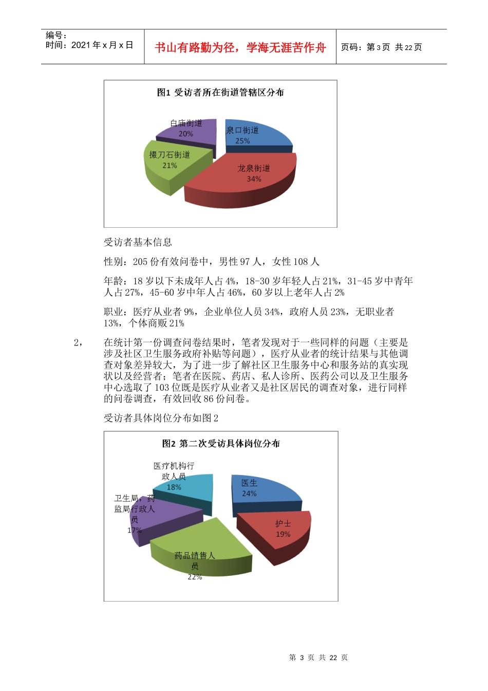 社区卫生服务离群众之远：中小城市社区卫生服务现状调查_第3页