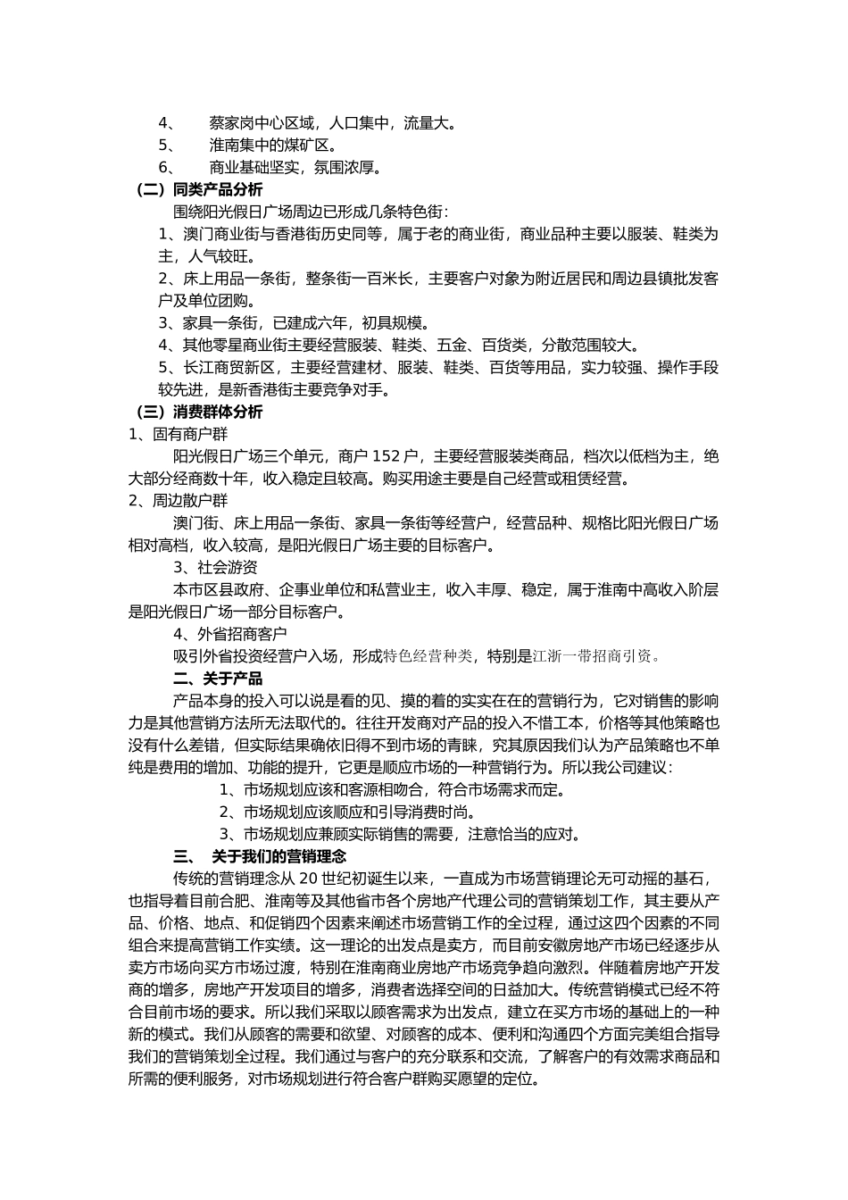 某广场销售分析报告_第2页