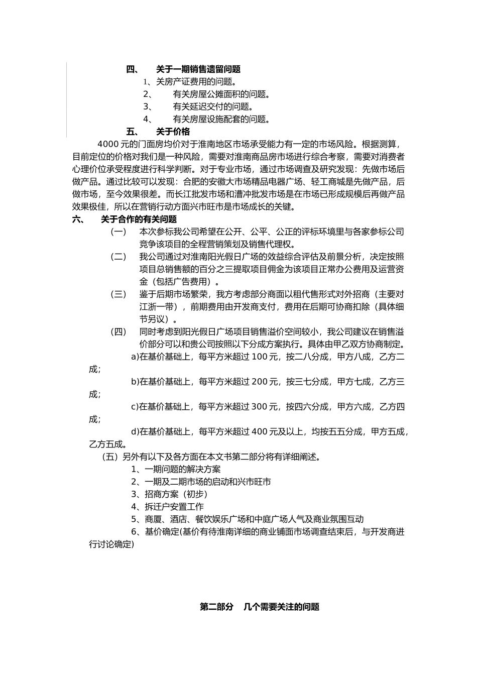 某广场销售分析报告_第3页