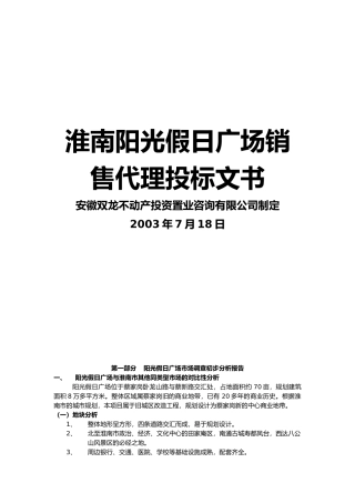 某广场销售分析报告
