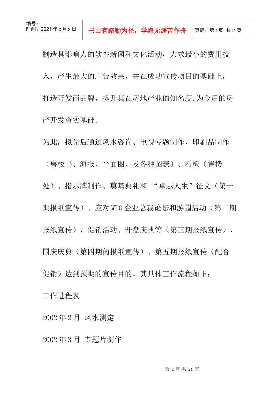 房产营销策划方案_第2页