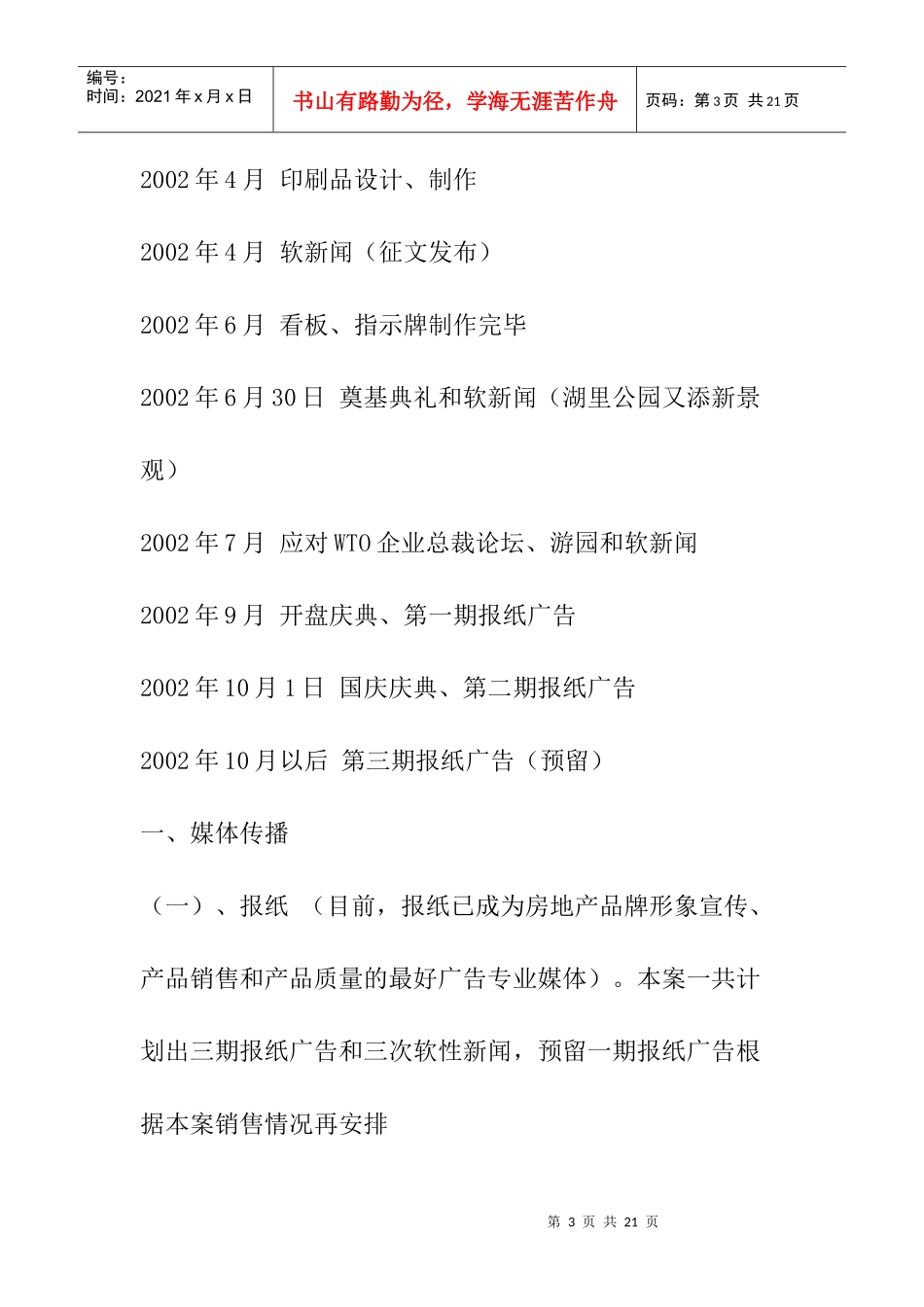 房产营销策划方案_第3页