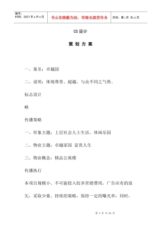 房产营销策划方案