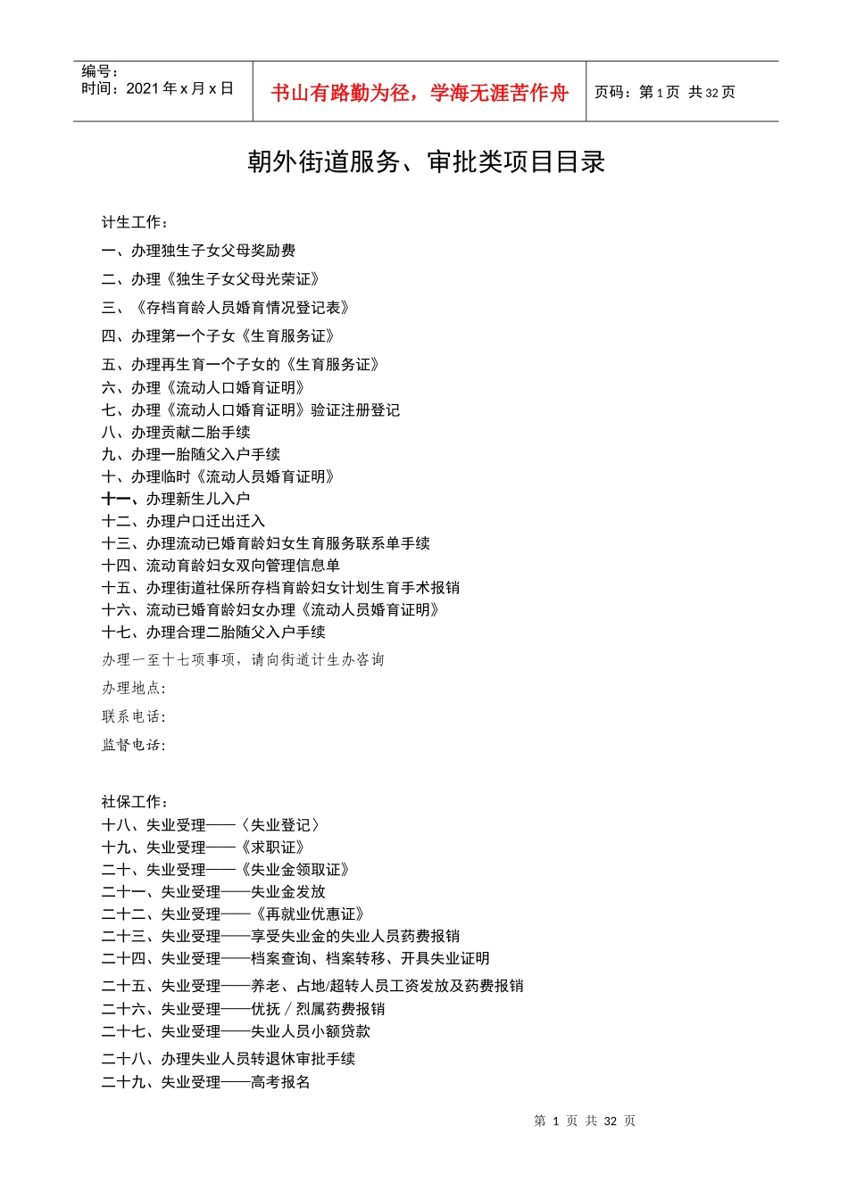 朝外街道服务_第1页