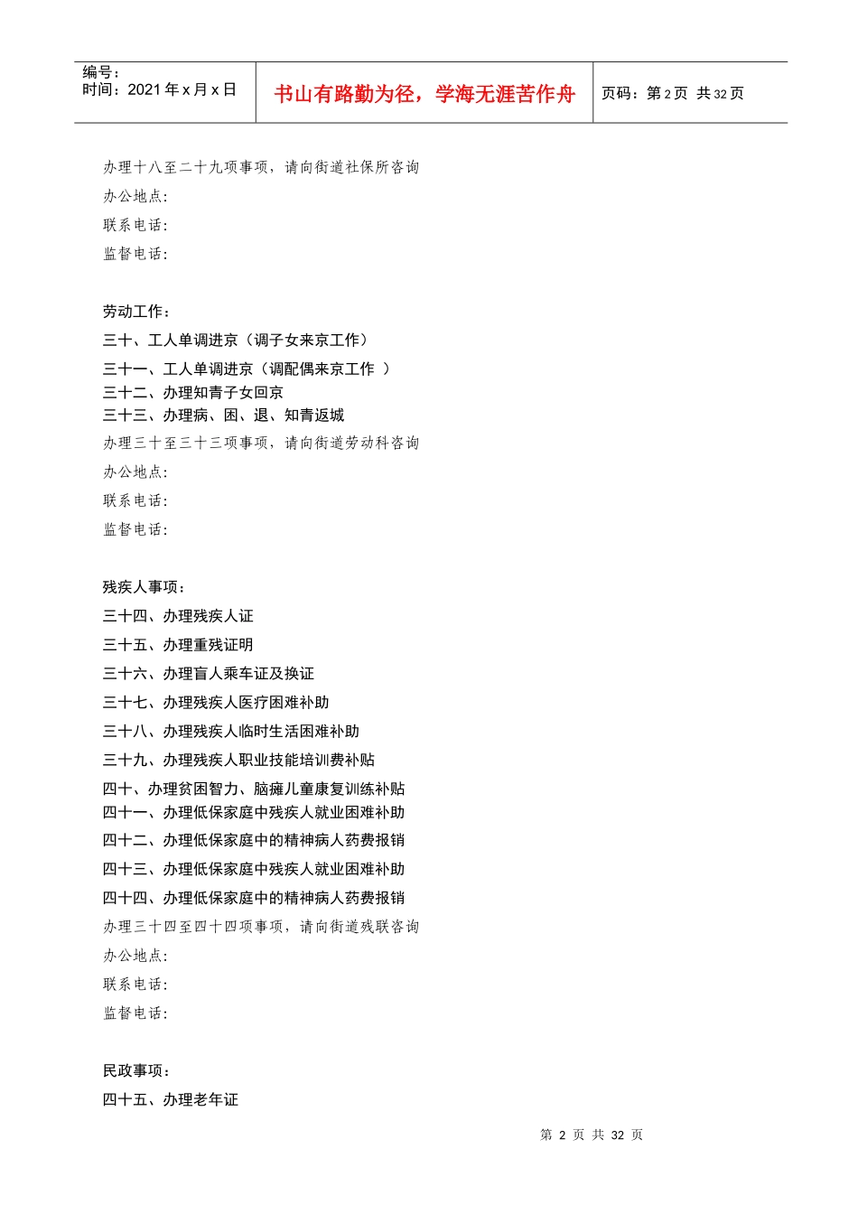 朝外街道服务_第2页