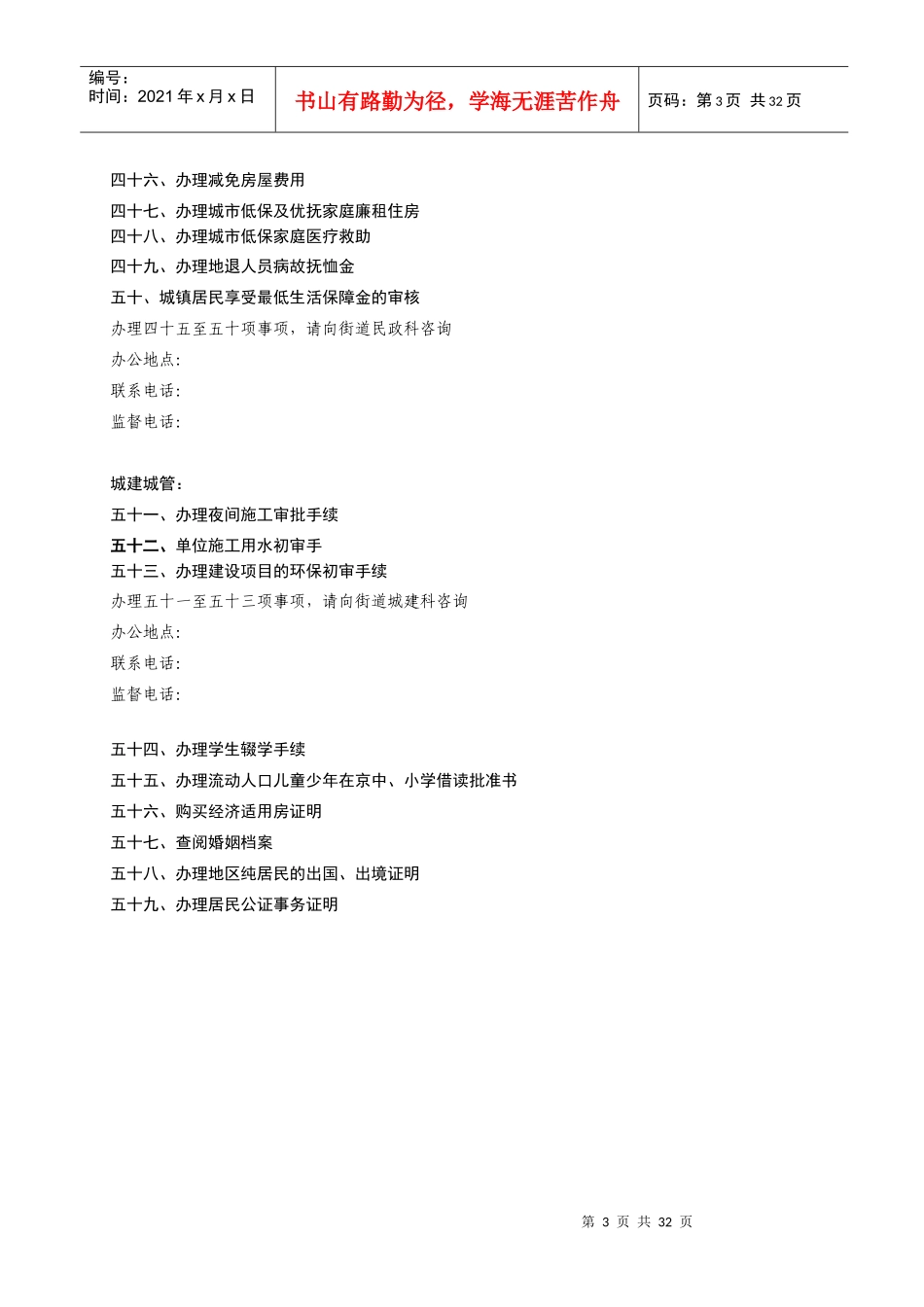 朝外街道服务_第3页