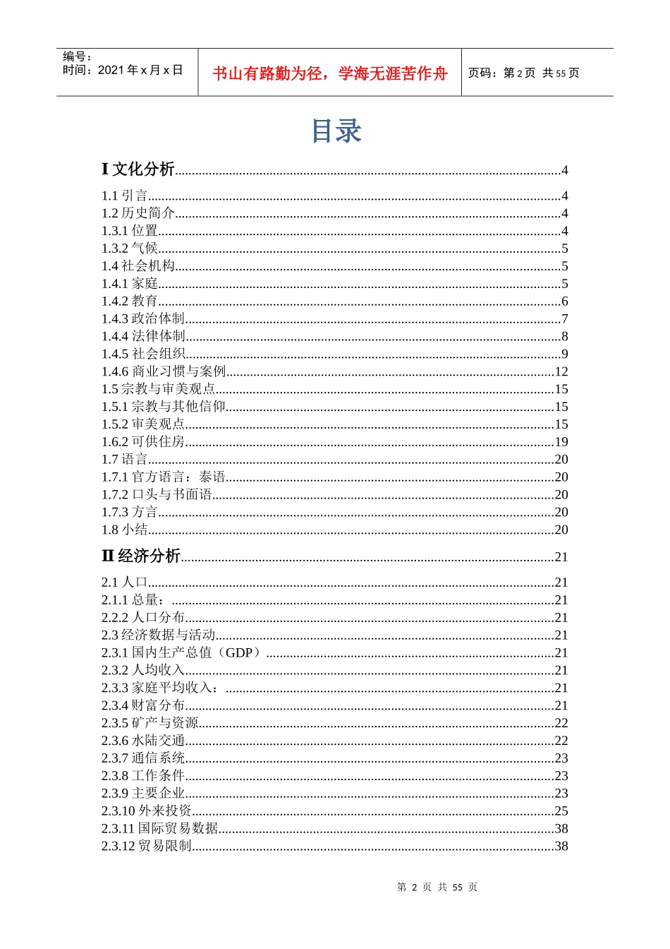 泰国国际营销指南_第2页