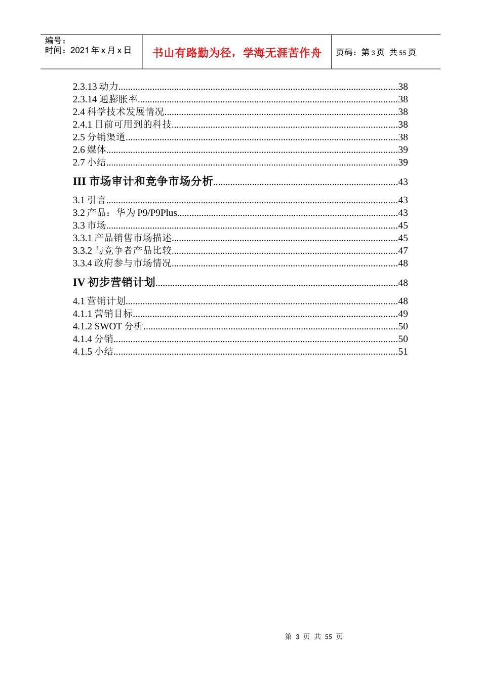 泰国国际营销指南_第3页