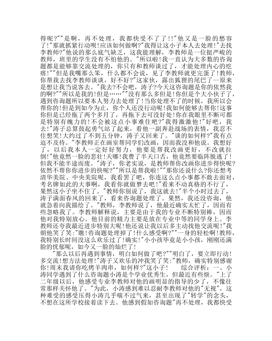 政教处范文班主任培训资料想转学的优秀生 _第2页