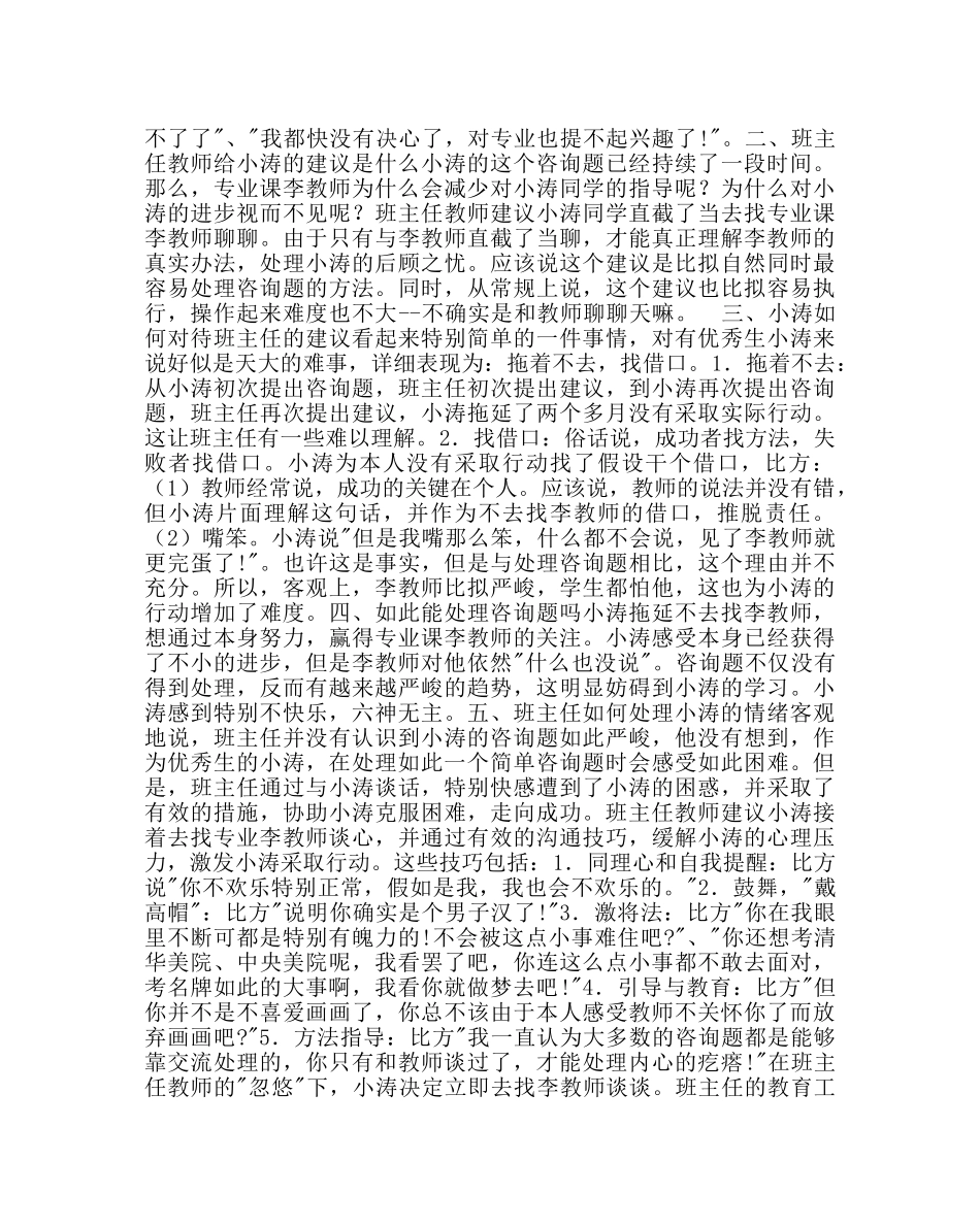 政教处范文班主任培训资料想转学的优秀生 _第3页