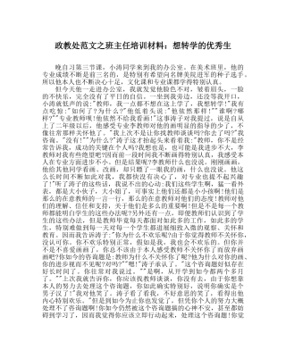 政教处范文班主任培训资料想转学的优秀生 