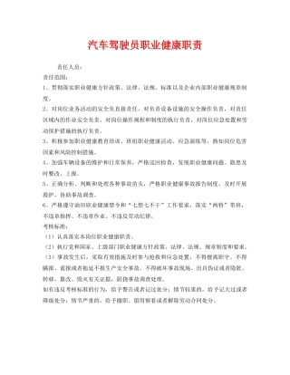 《安全管理制度》之汽车驾驶员职业健康职责 