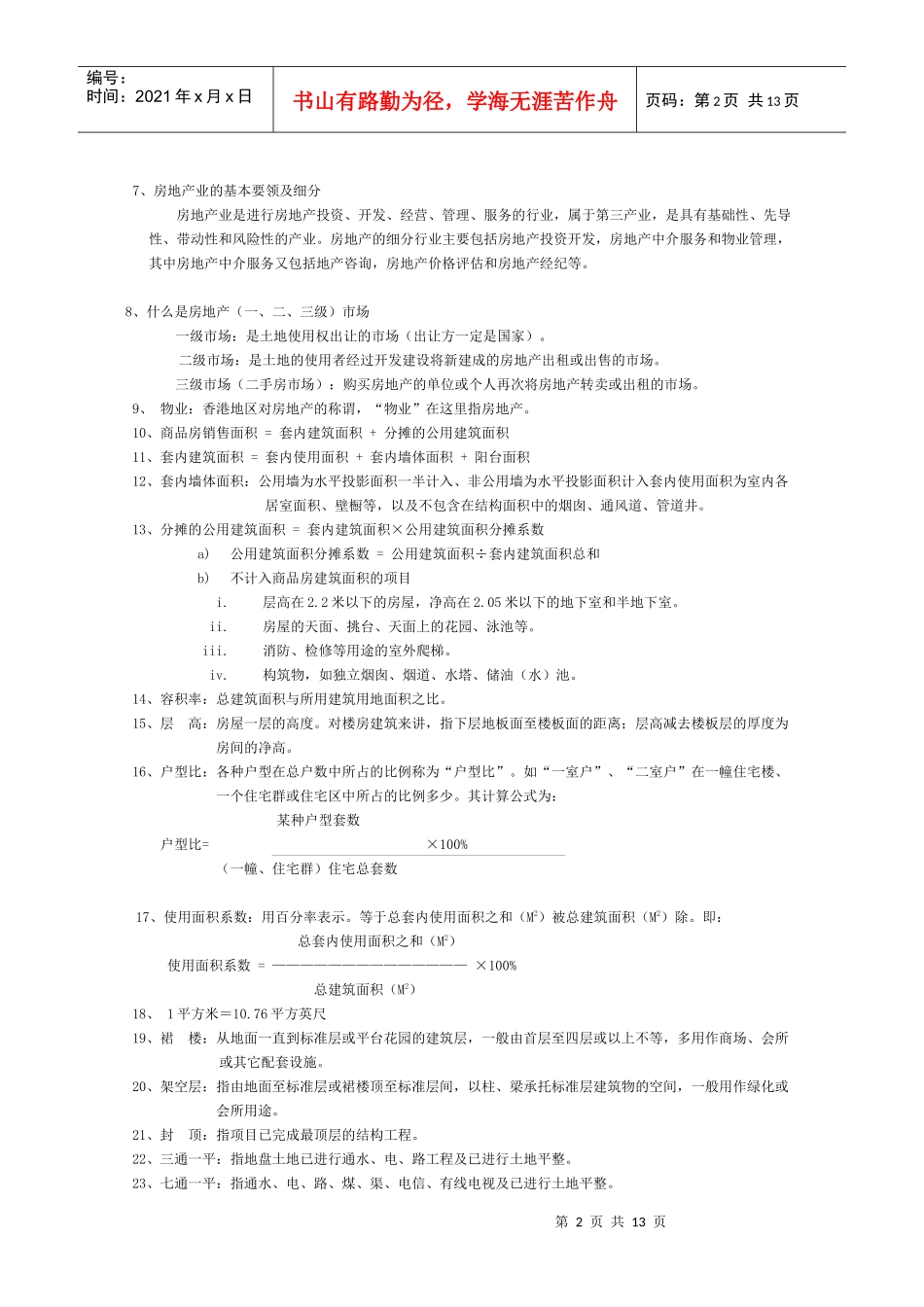 销售部培训资料_第2页