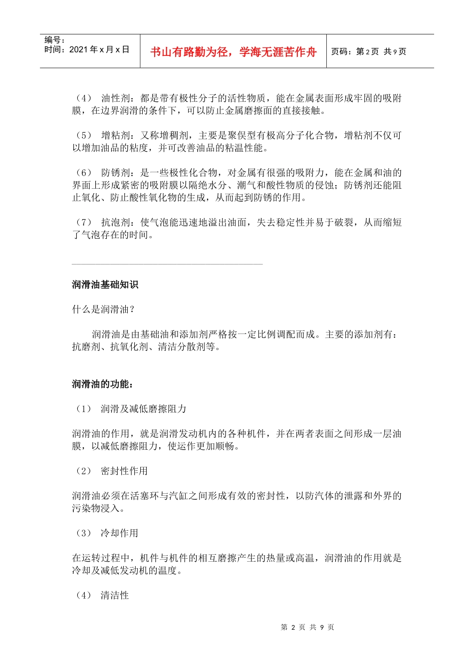 润滑油业务员需要了解的基本知识_第2页