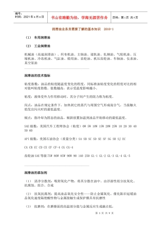 润滑油业务员需要了解的基本知识