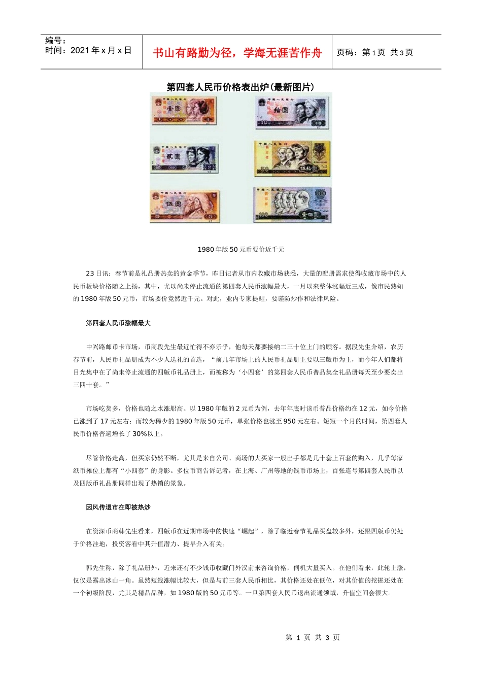 第四套人民币价格表_第1页