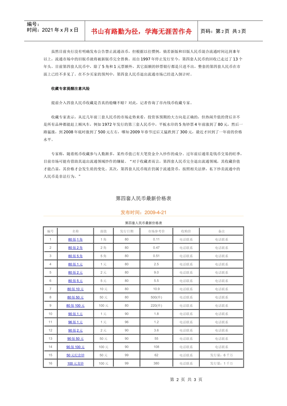 第四套人民币价格表_第2页