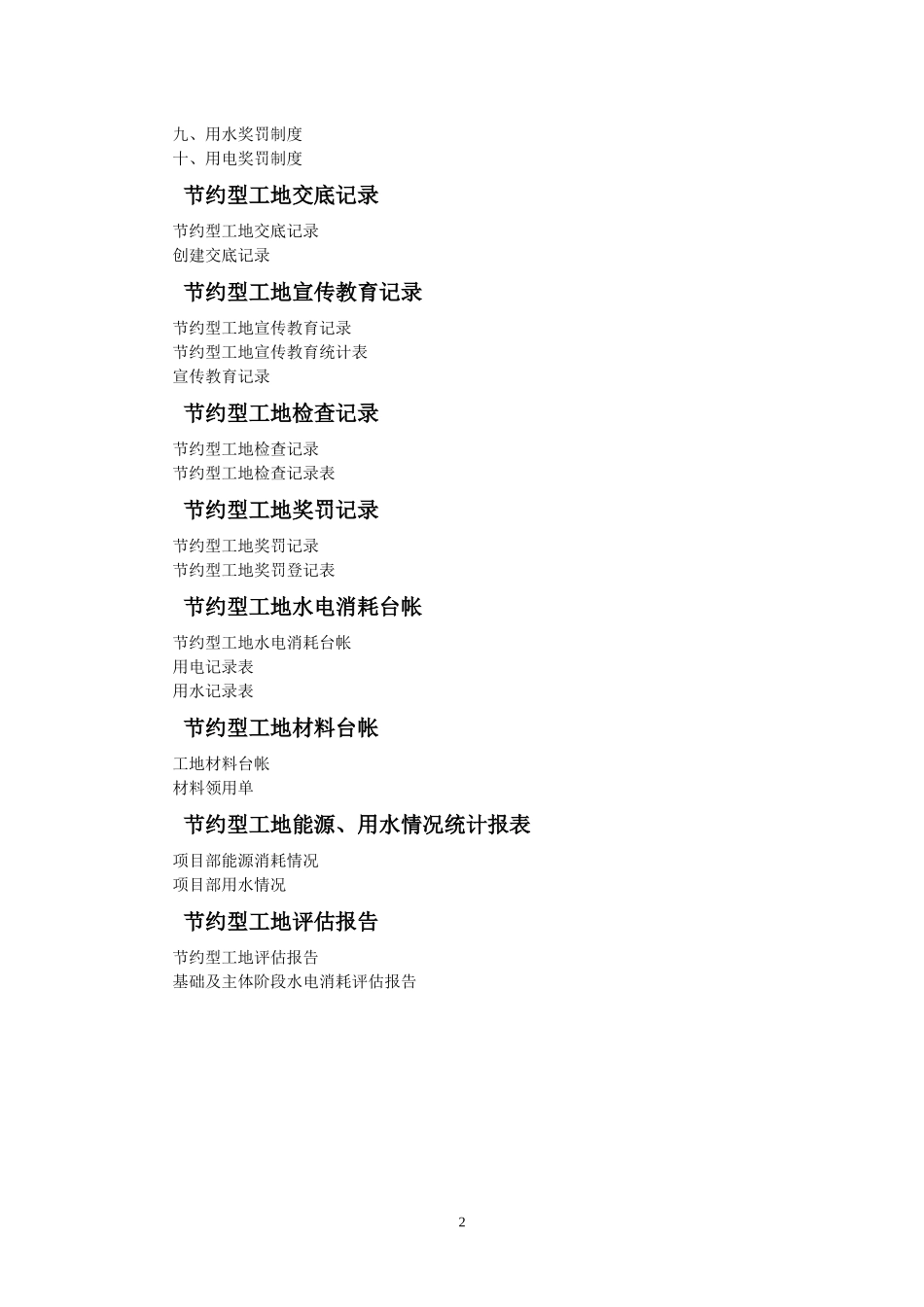 绿色建筑节能资料(示范)_第2页