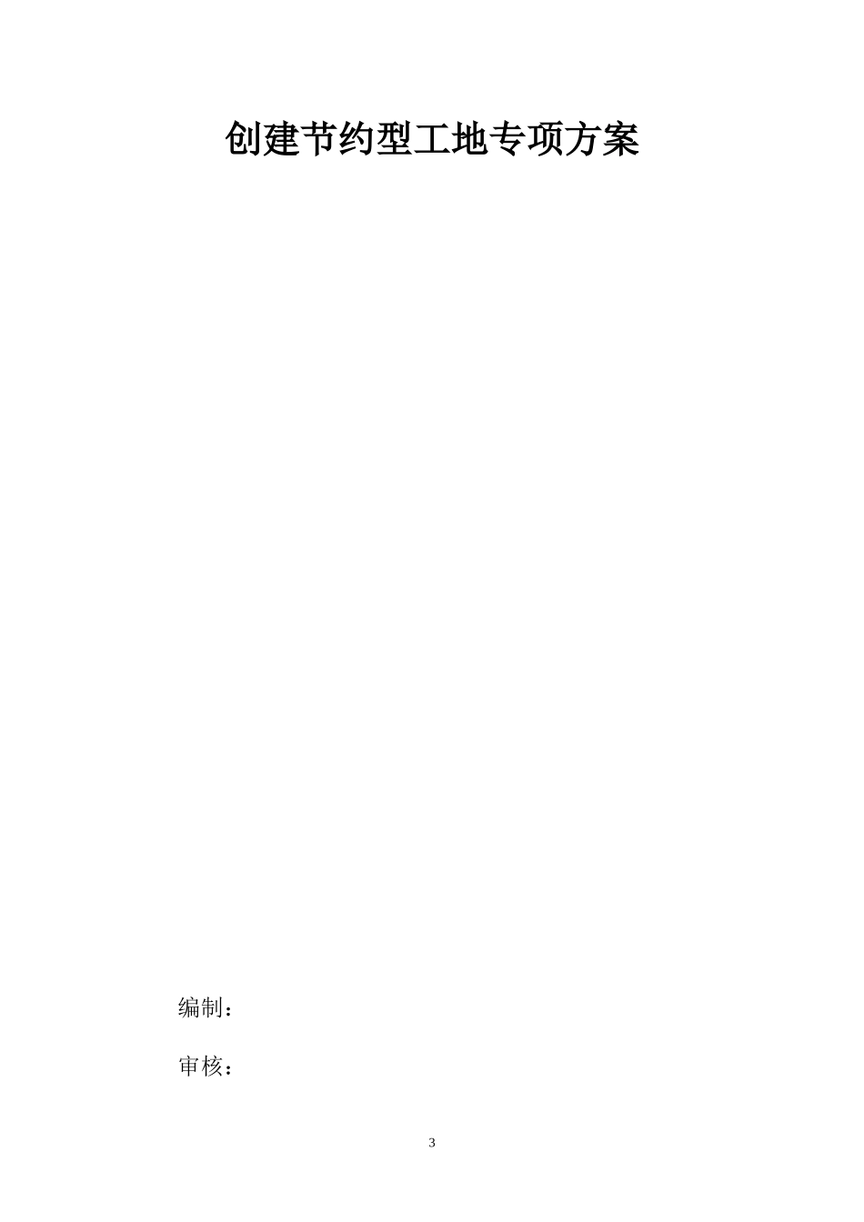 绿色建筑节能资料(示范)_第3页