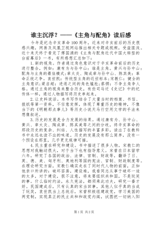 谁主沉浮？——《主角与配角》读后感