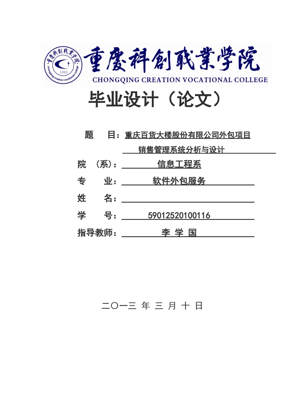 销售管理系统毕业论文合格_第1页