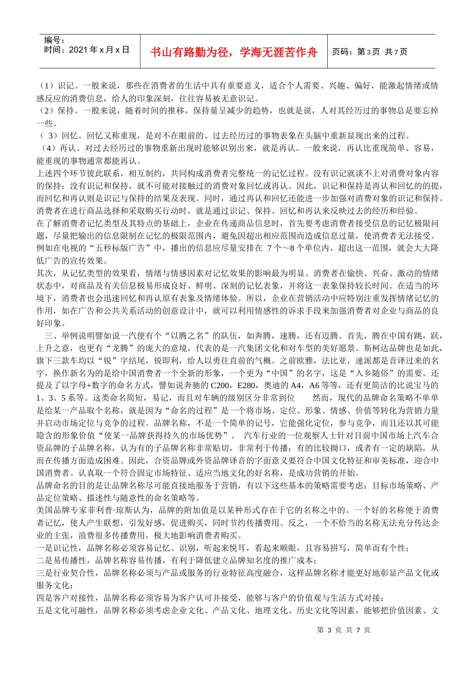 消费者行为学考试_第3页